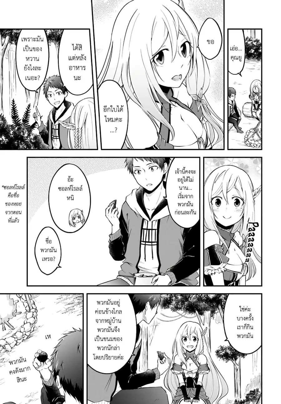 Isekai Cheat Survival Meshi ตอนที่ 3.2 หน้า 1