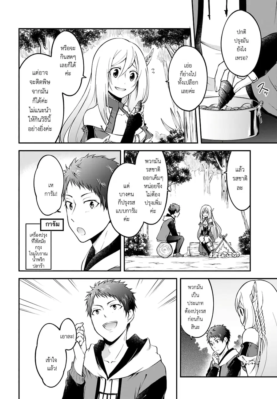 Isekai Cheat Survival Meshi ตอนที่ 3.2 หน้า 2