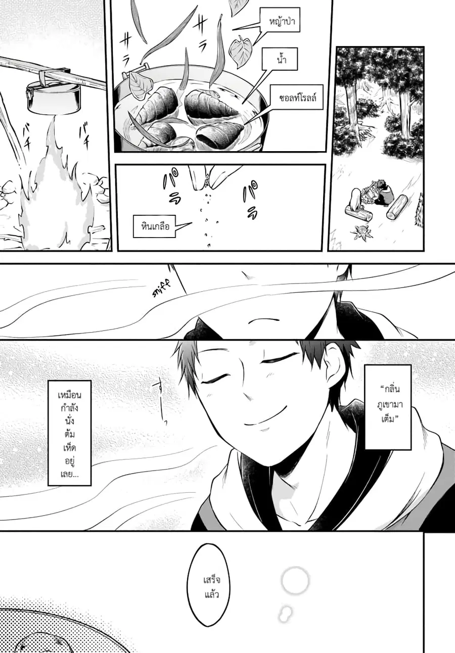 Isekai Cheat Survival Meshi ตอนที่ 3.2 หน้า 3