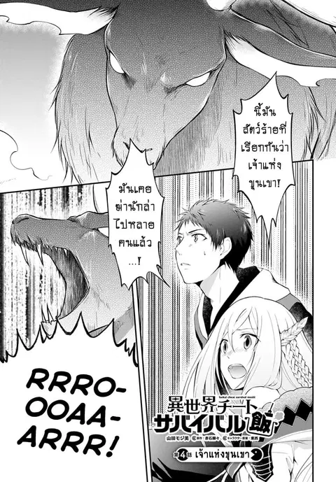 Isekai Cheat Survival Meshi ตอนที่ 4 หน้า 1
