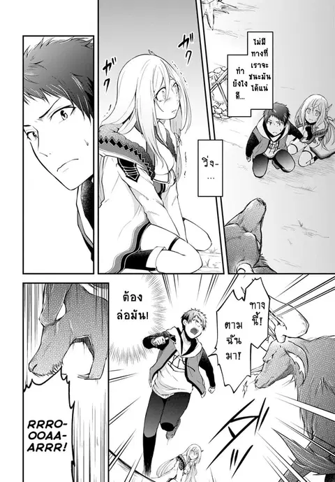 Isekai Cheat Survival Meshi ตอนที่ 4 หน้า 2