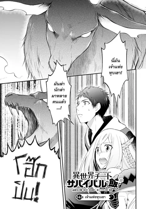 Isekai Cheat Survival Meshi ตอนที่ 4.1 หน้า 1