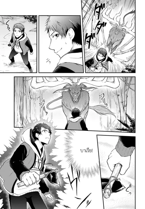 Isekai Cheat Survival Meshi ตอนที่ 4.1 หน้า 3