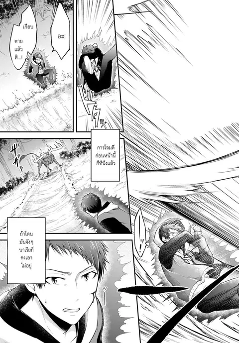 Isekai Cheat Survival Meshi ตอนที่ 4.2 หน้า 1