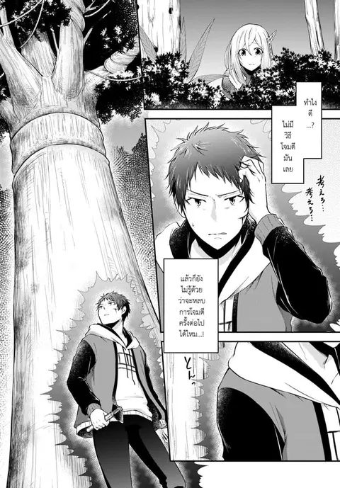 Isekai Cheat Survival Meshi ตอนที่ 4.2 หน้า 2