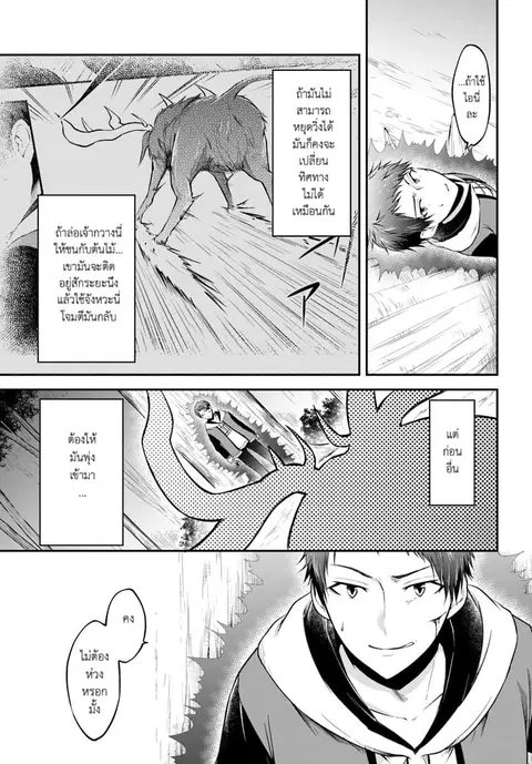 Isekai Cheat Survival Meshi ตอนที่ 4.2 หน้า 3