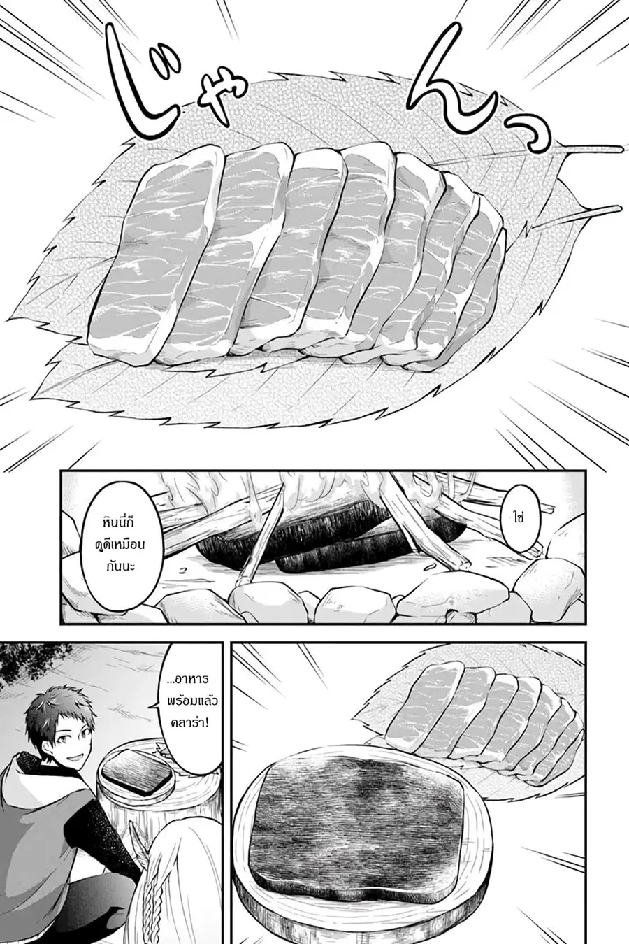Isekai Cheat Survival Meshi ตอนที่ 5.1 หน้า 3
