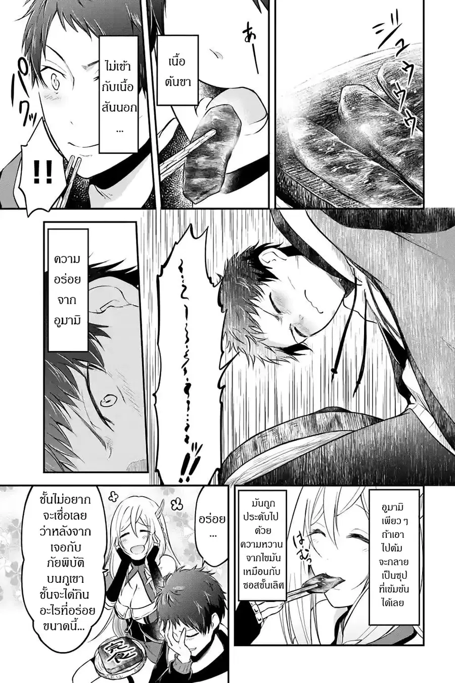 Isekai Cheat Survival Meshi ตอนที่ 5.2 หน้า 1