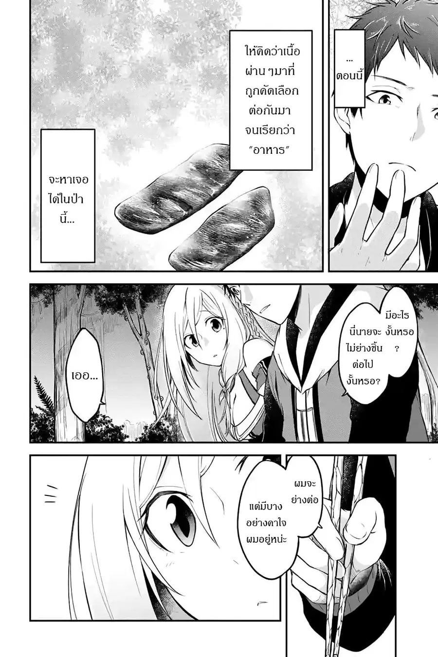 Isekai Cheat Survival Meshi ตอนที่ 5.2 หน้า 2