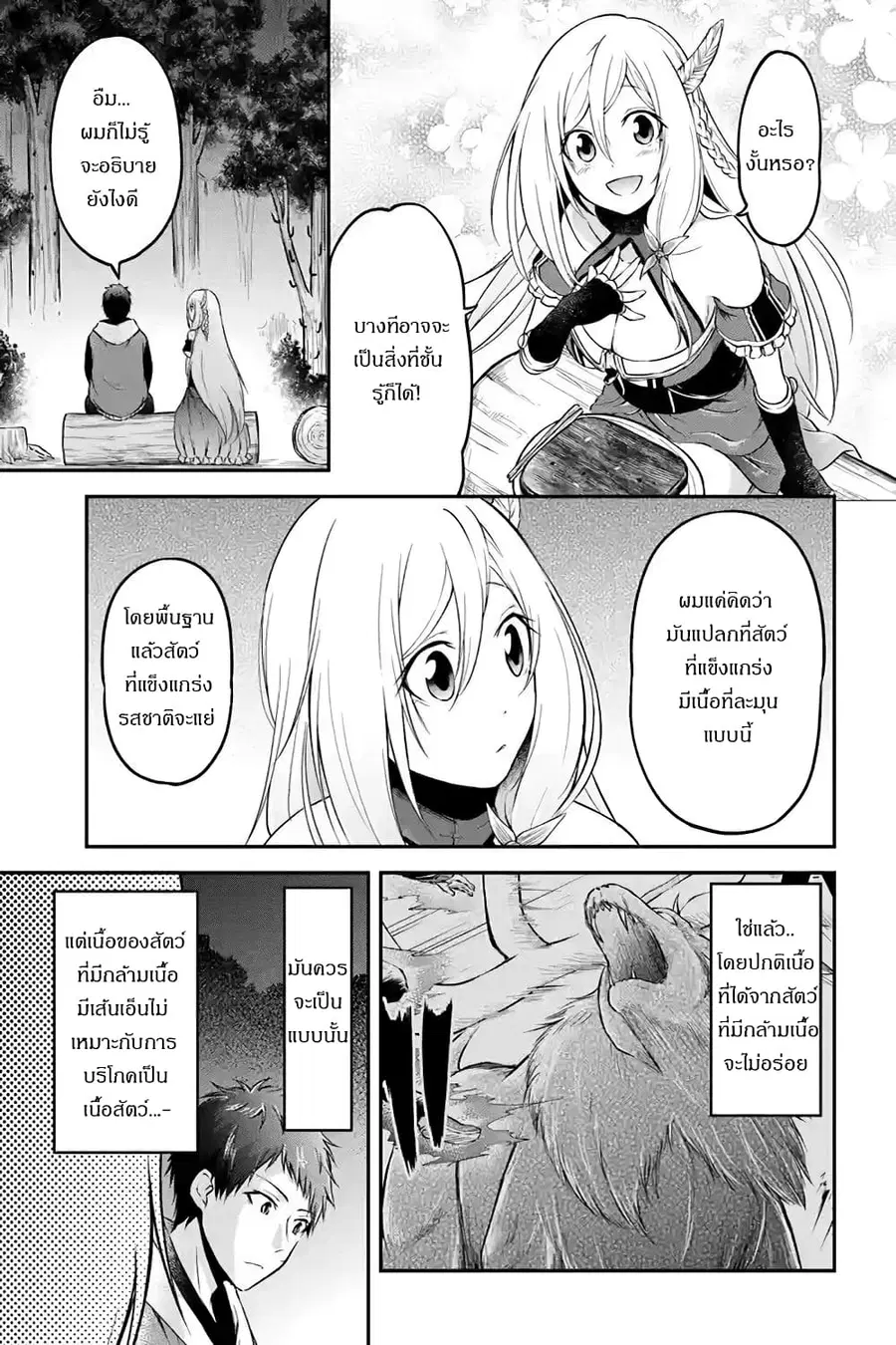 Isekai Cheat Survival Meshi ตอนที่ 5.2 หน้า 3