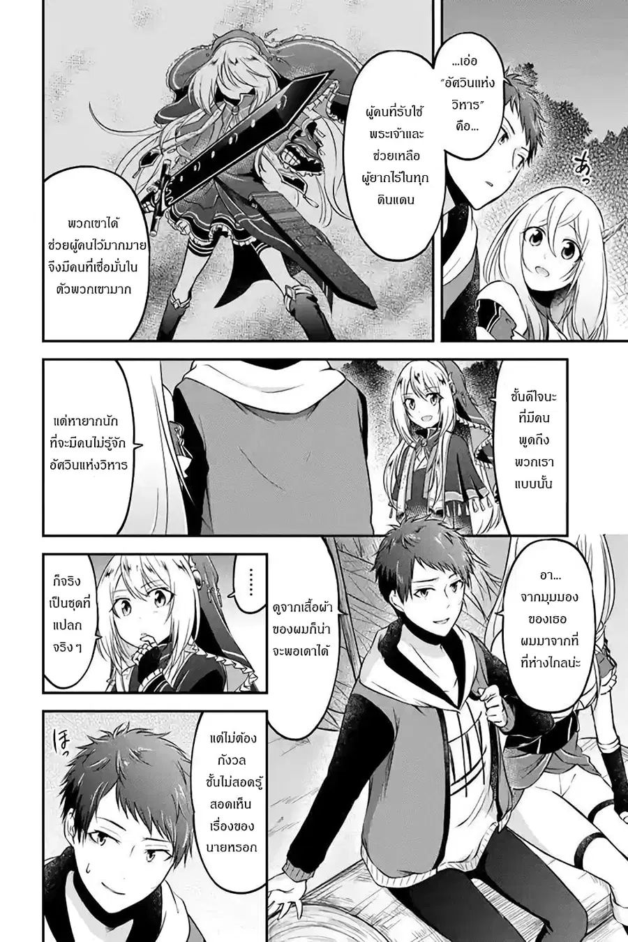 Isekai Cheat Survival Meshi ตอนที่ 5.3 หน้า 1