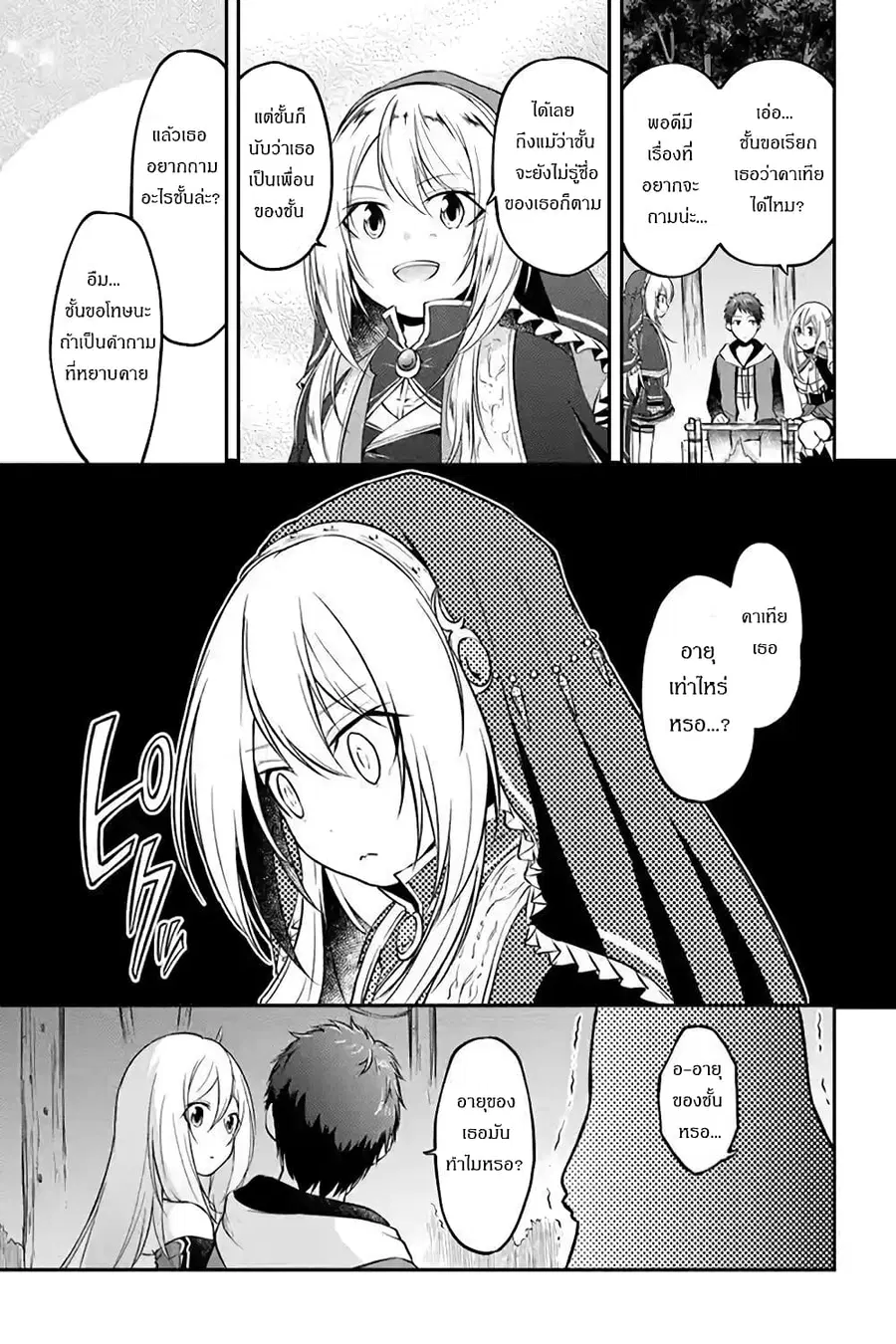 Isekai Cheat Survival Meshi ตอนที่ 5.3 หน้า 2