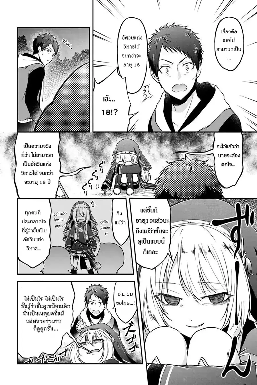Isekai Cheat Survival Meshi ตอนที่ 5.3 หน้า 3
