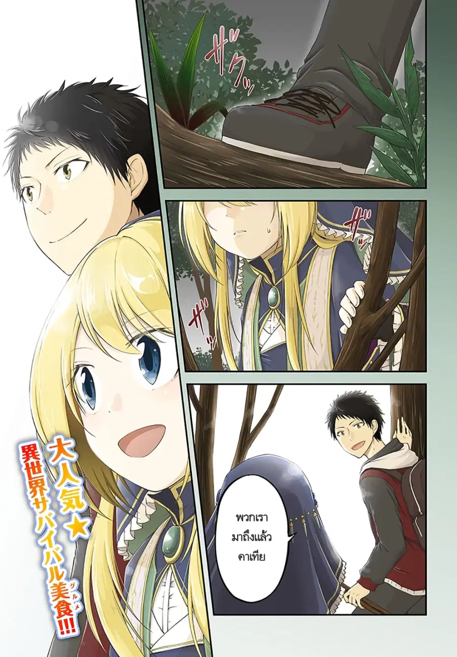 Isekai Cheat Survival Meshi ตอนที่ 6 หน้า 1