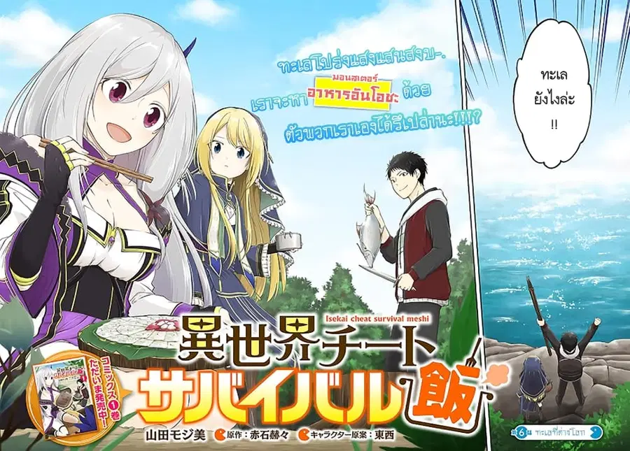 Isekai Cheat Survival Meshi ตอนที่ 6 หน้า 2