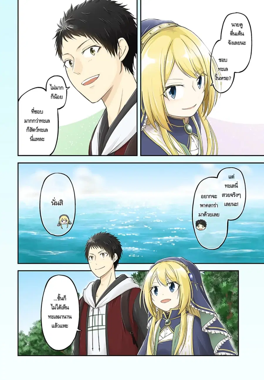 Isekai Cheat Survival Meshi ตอนที่ 6 หน้า 3