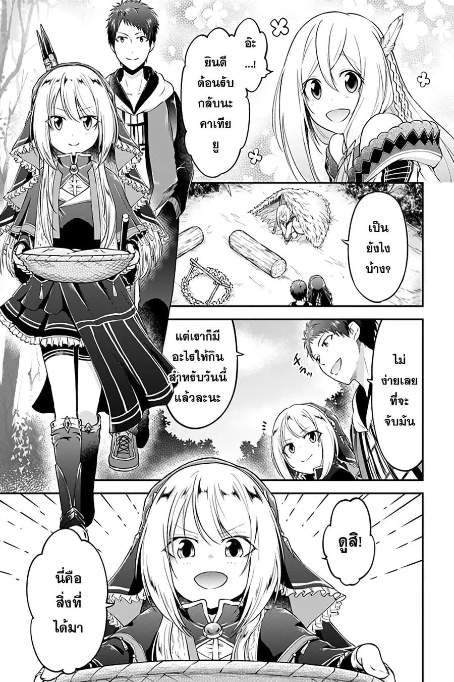 Isekai Cheat Survival Meshi ตอนที่ 7.1 หน้า 2
