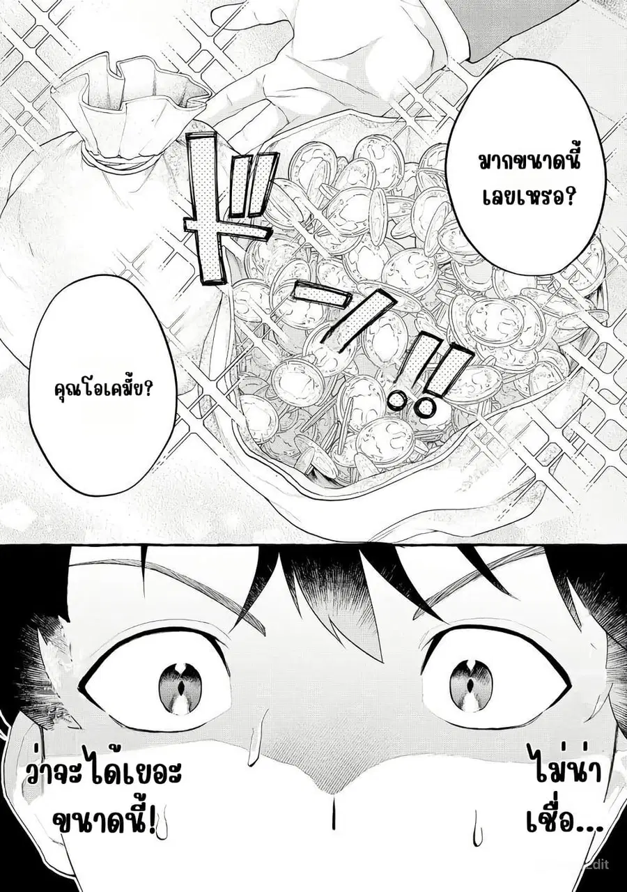 Isekai Chikyuu kan de Kojin Boueki Shite Mita ตอนที่ 1 หน้า 1