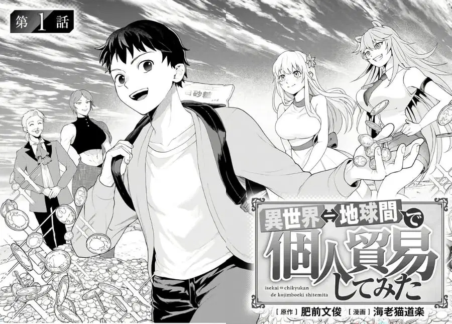 Isekai Chikyuu kan de Kojin Boueki Shite Mita ตอนที่ 1 หน้า 2
