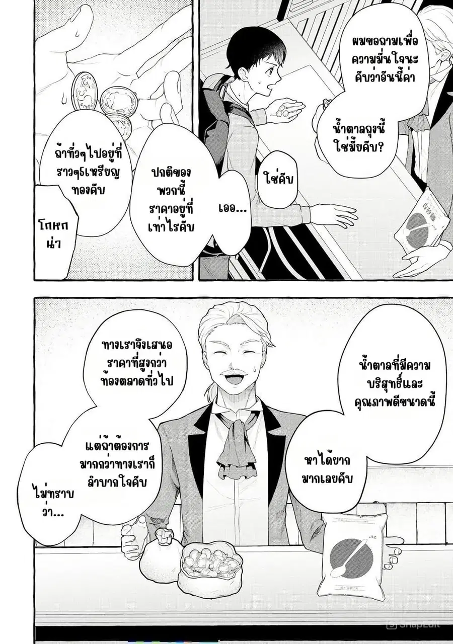 Isekai Chikyuu kan de Kojin Boueki Shite Mita ตอนที่ 1 หน้า 3