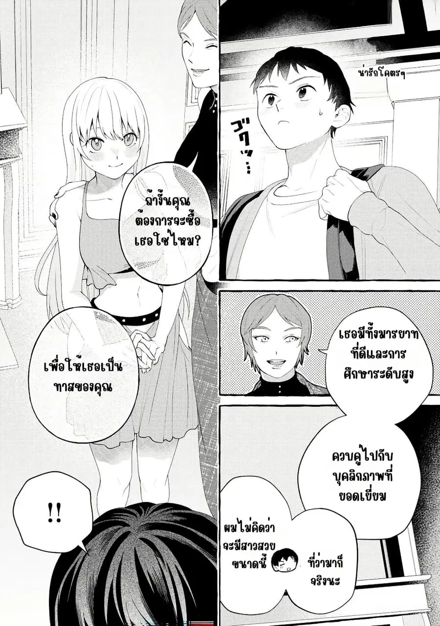 Isekai Chikyuu kan de Kojin Boueki Shite Mita ตอนที่ 2.1 หน้า 2
