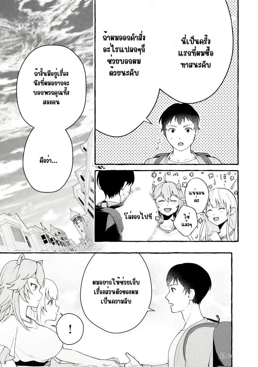 Isekai Chikyuu kan de Kojin Boueki Shite Mita ตอนที่ 2.2 หน้า 2