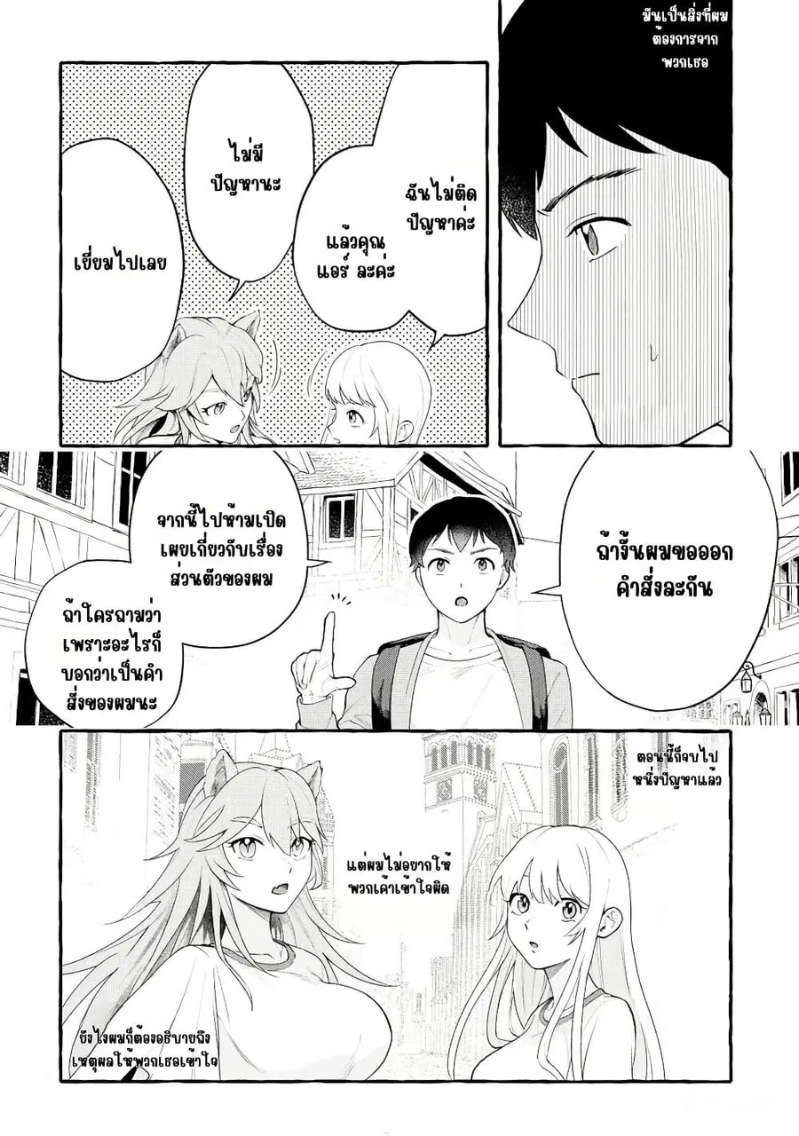 Isekai Chikyuu kan de Kojin Boueki Shite Mita ตอนที่ 2.2 หน้า 3