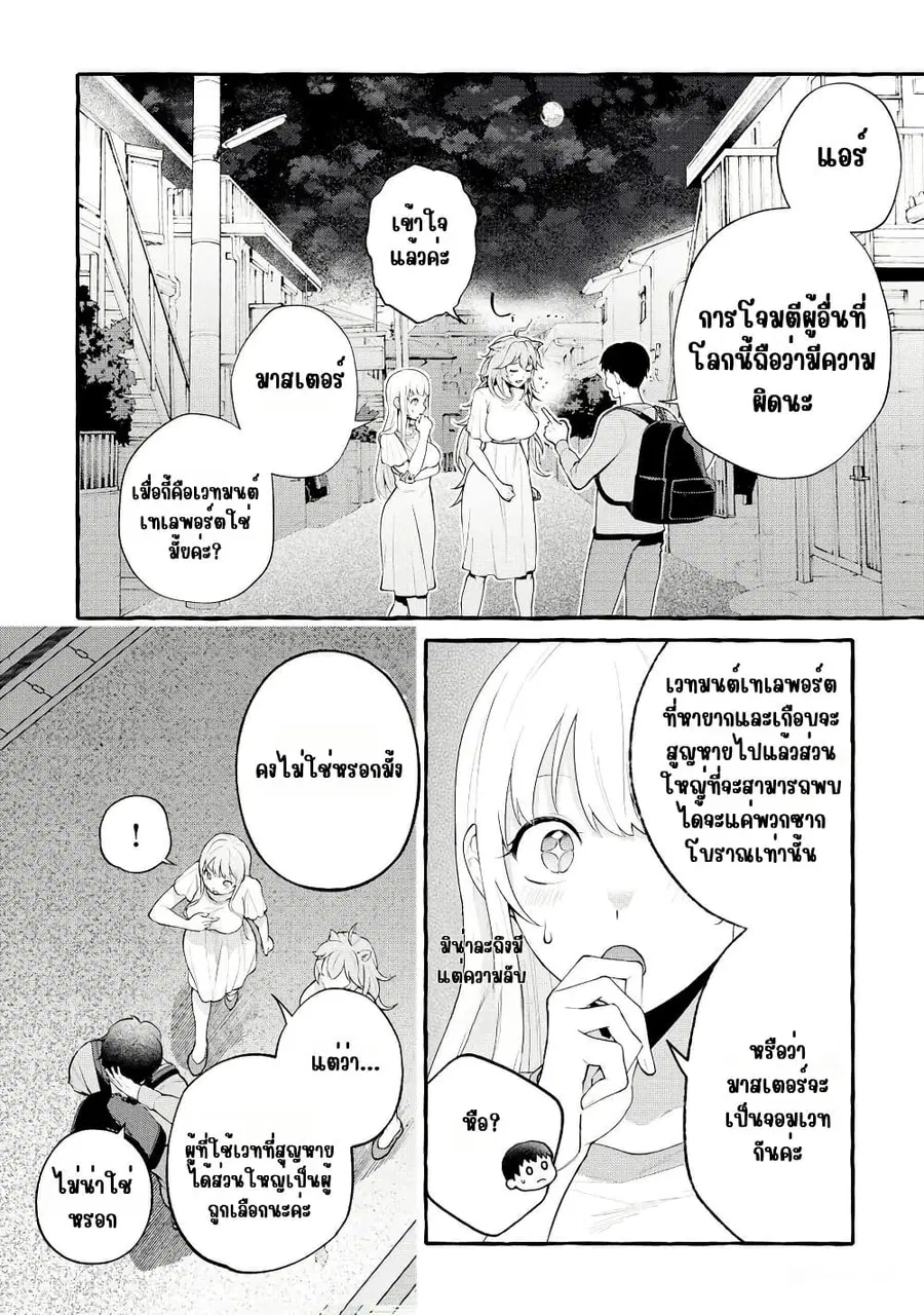 Isekai Chikyuu kan de Kojin Boueki Shite Mita ตอนที่ 3.1 หน้า 1