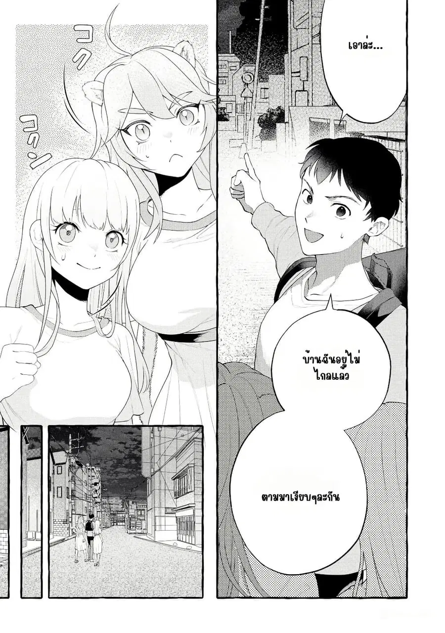 Isekai Chikyuu kan de Kojin Boueki Shite Mita ตอนที่ 3.1 หน้า 2