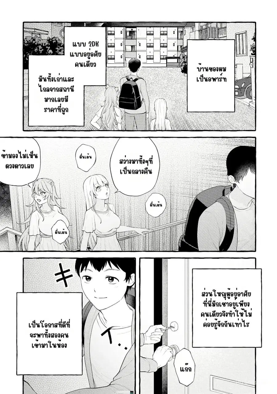 Isekai Chikyuu kan de Kojin Boueki Shite Mita ตอนที่ 3.1 หน้า 3