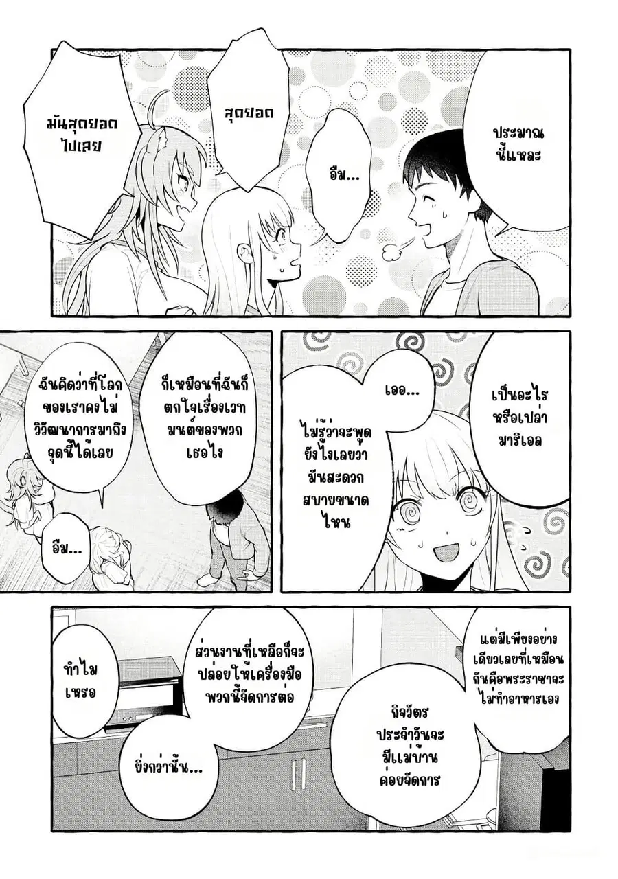 Isekai Chikyuu kan de Kojin Boueki Shite Mita ตอนที่ 3.2 หน้า 2