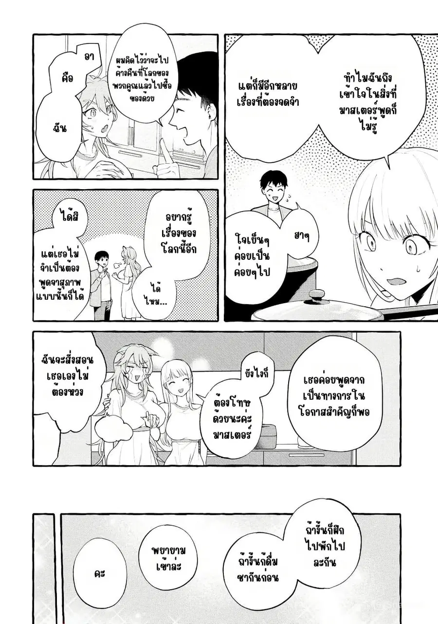 Isekai Chikyuu kan de Kojin Boueki Shite Mita ตอนที่ 3.2 หน้า 3