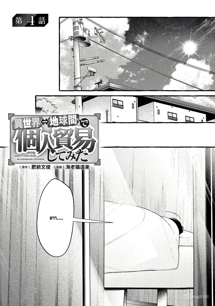 Isekai Chikyuu kan de Kojin Boueki Shite Mita ตอนที่ 4.1 หน้า 1