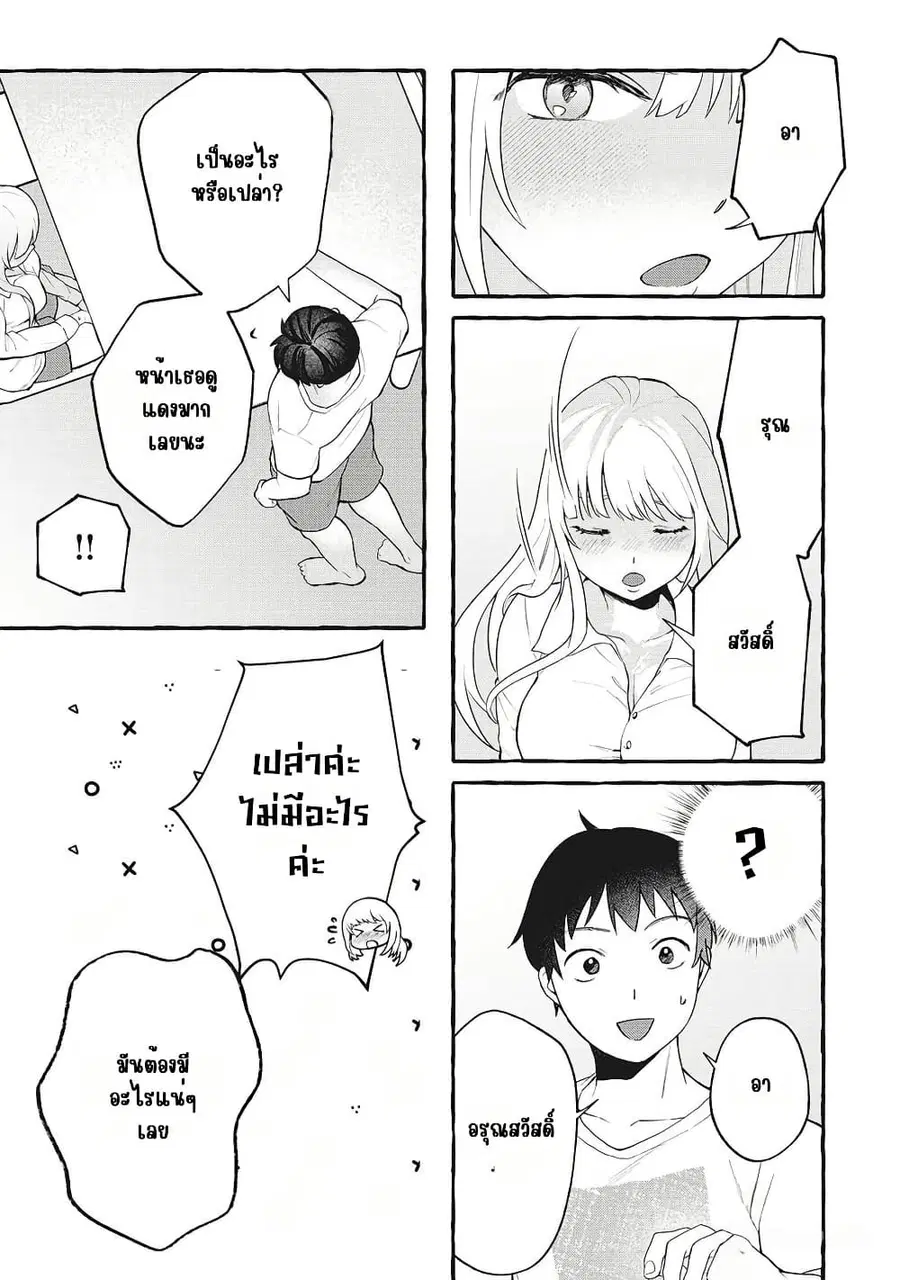 Isekai Chikyuu kan de Kojin Boueki Shite Mita ตอนที่ 4.2 หน้า 3