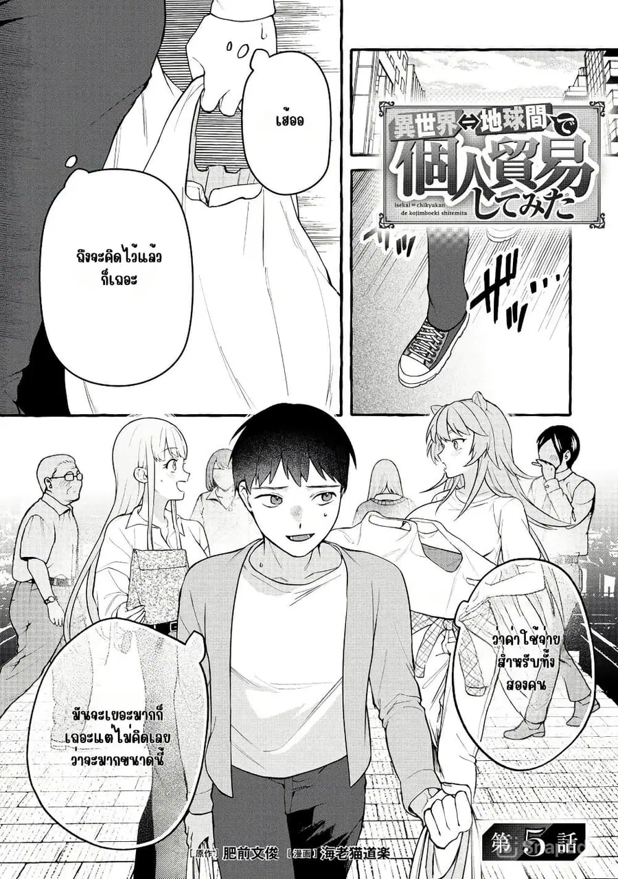 Isekai Chikyuu kan de Kojin Boueki Shite Mita ตอนที่ 5.1 หน้า 1
