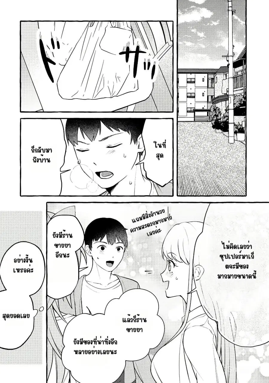 Isekai Chikyuu kan de Kojin Boueki Shite Mita ตอนที่ 5.1 หน้า 2