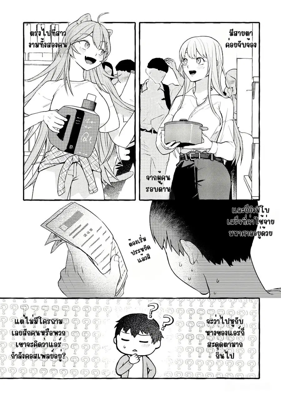 Isekai Chikyuu kan de Kojin Boueki Shite Mita ตอนที่ 5.1 หน้า 3