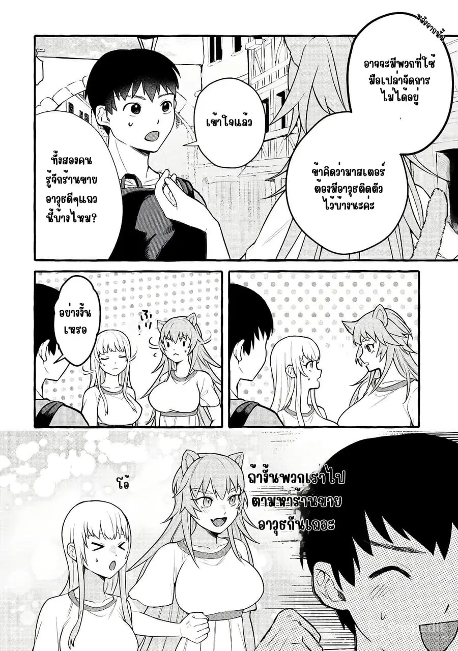 Isekai Chikyuu kan de Kojin Boueki Shite Mita ตอนที่ 5.2 หน้า 1