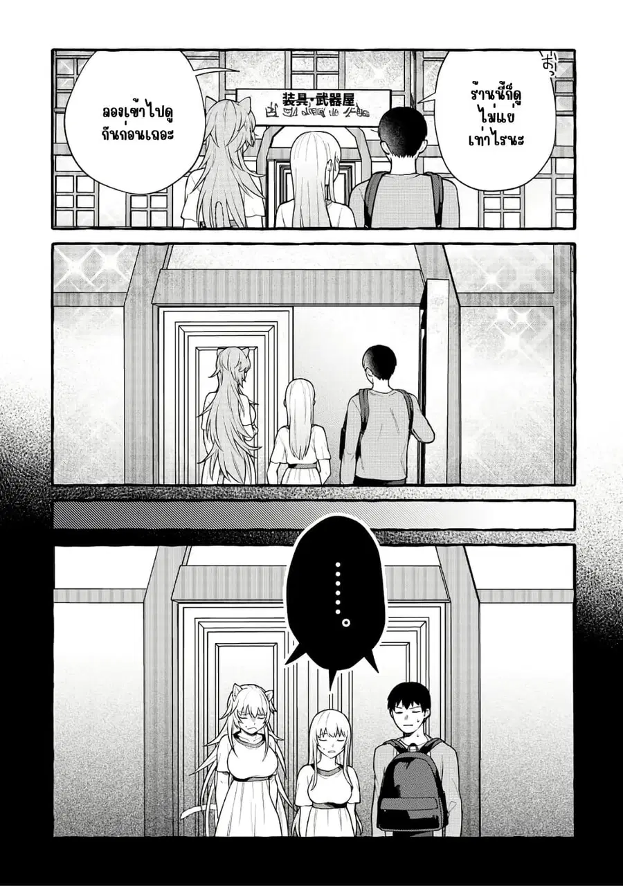 Isekai Chikyuu kan de Kojin Boueki Shite Mita ตอนที่ 5.2 หน้า 2