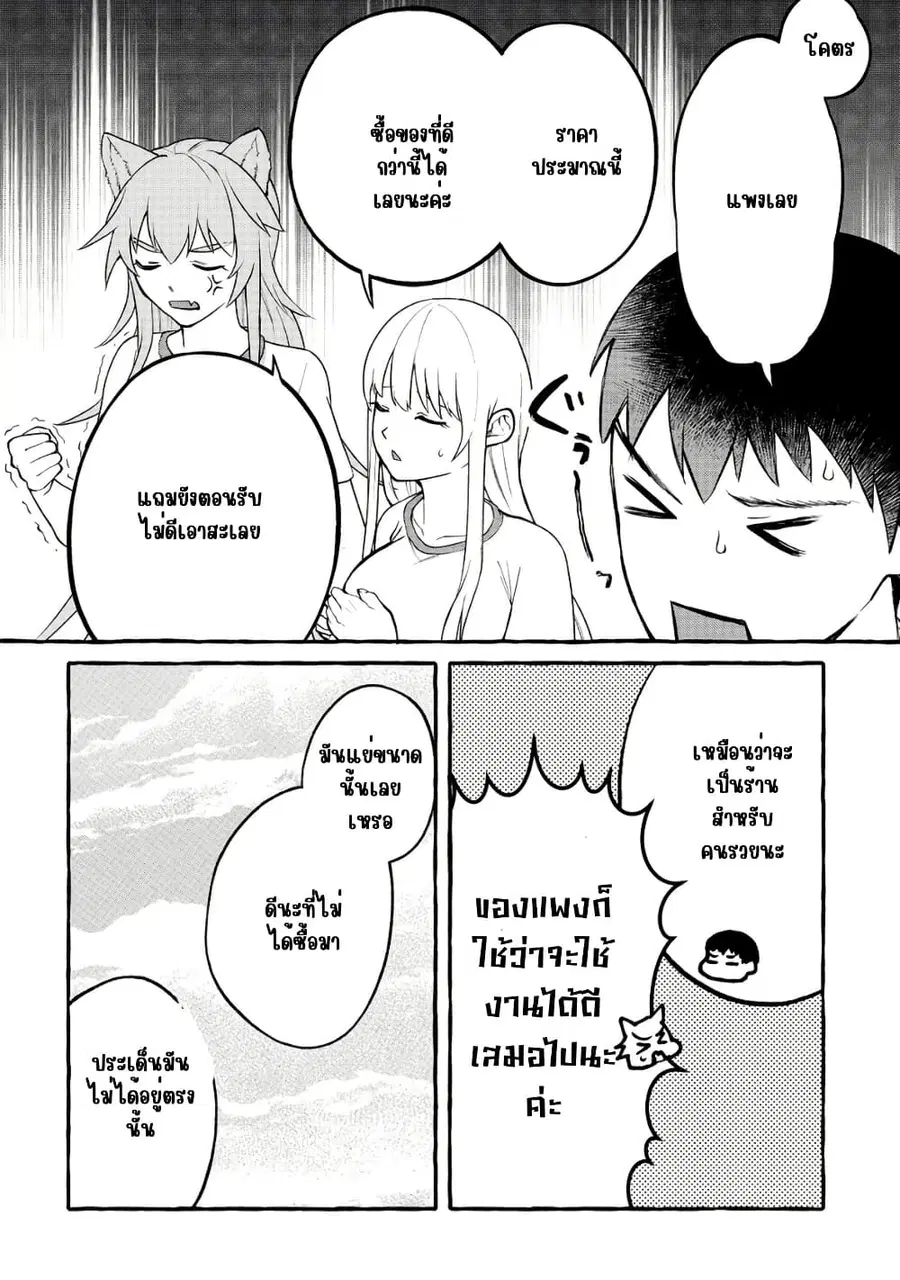 Isekai Chikyuu kan de Kojin Boueki Shite Mita ตอนที่ 5.2 หน้า 3