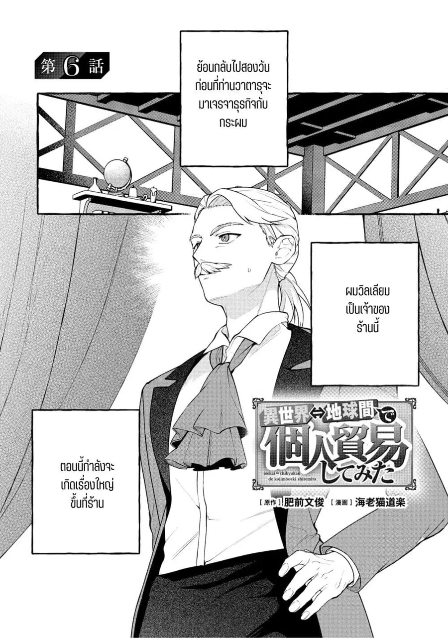 Isekai Chikyuu kan de Kojin Boueki Shite Mita ตอนที่ 6.1 หน้า 1