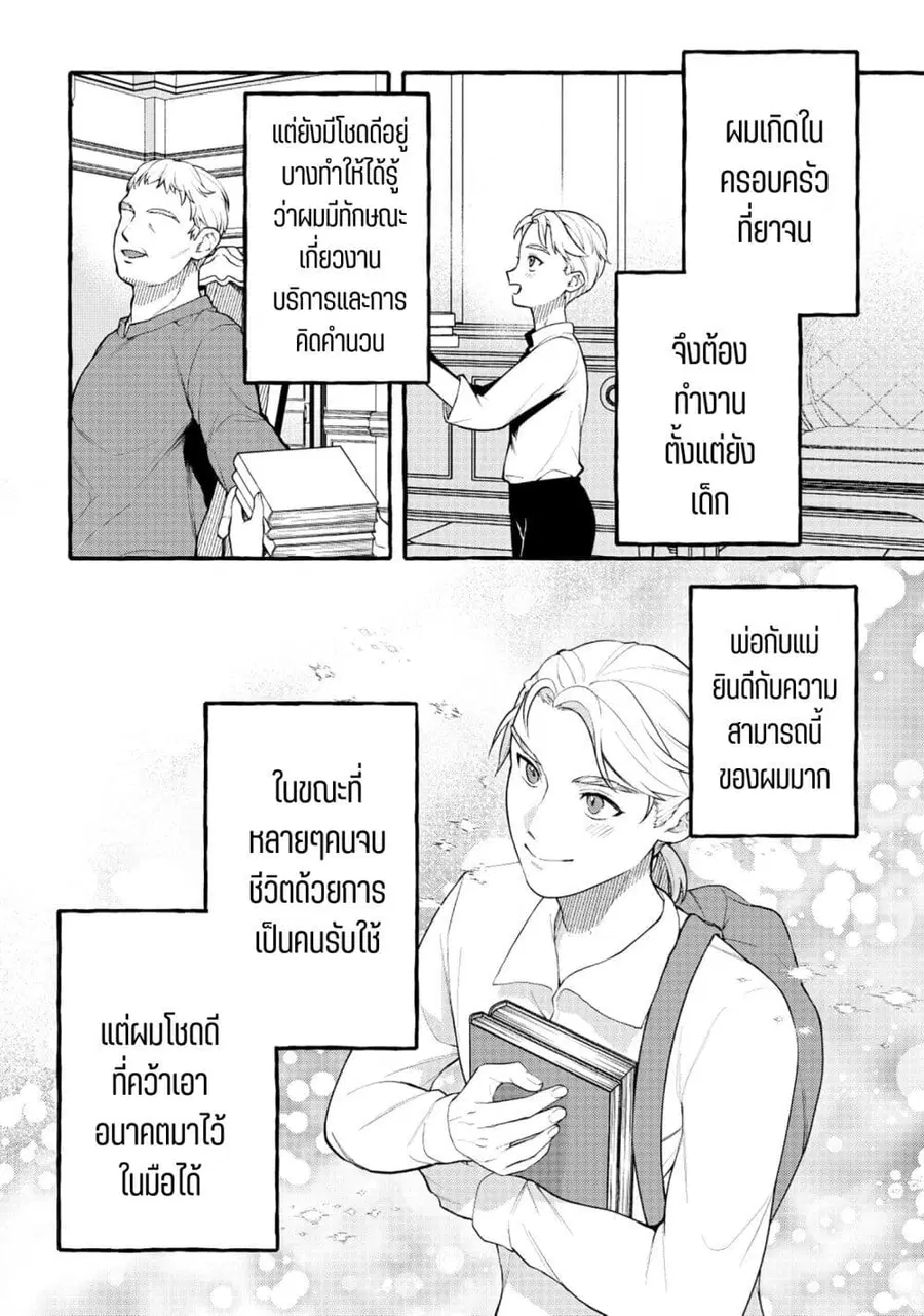 Isekai Chikyuu kan de Kojin Boueki Shite Mita ตอนที่ 6.1 หน้า 2