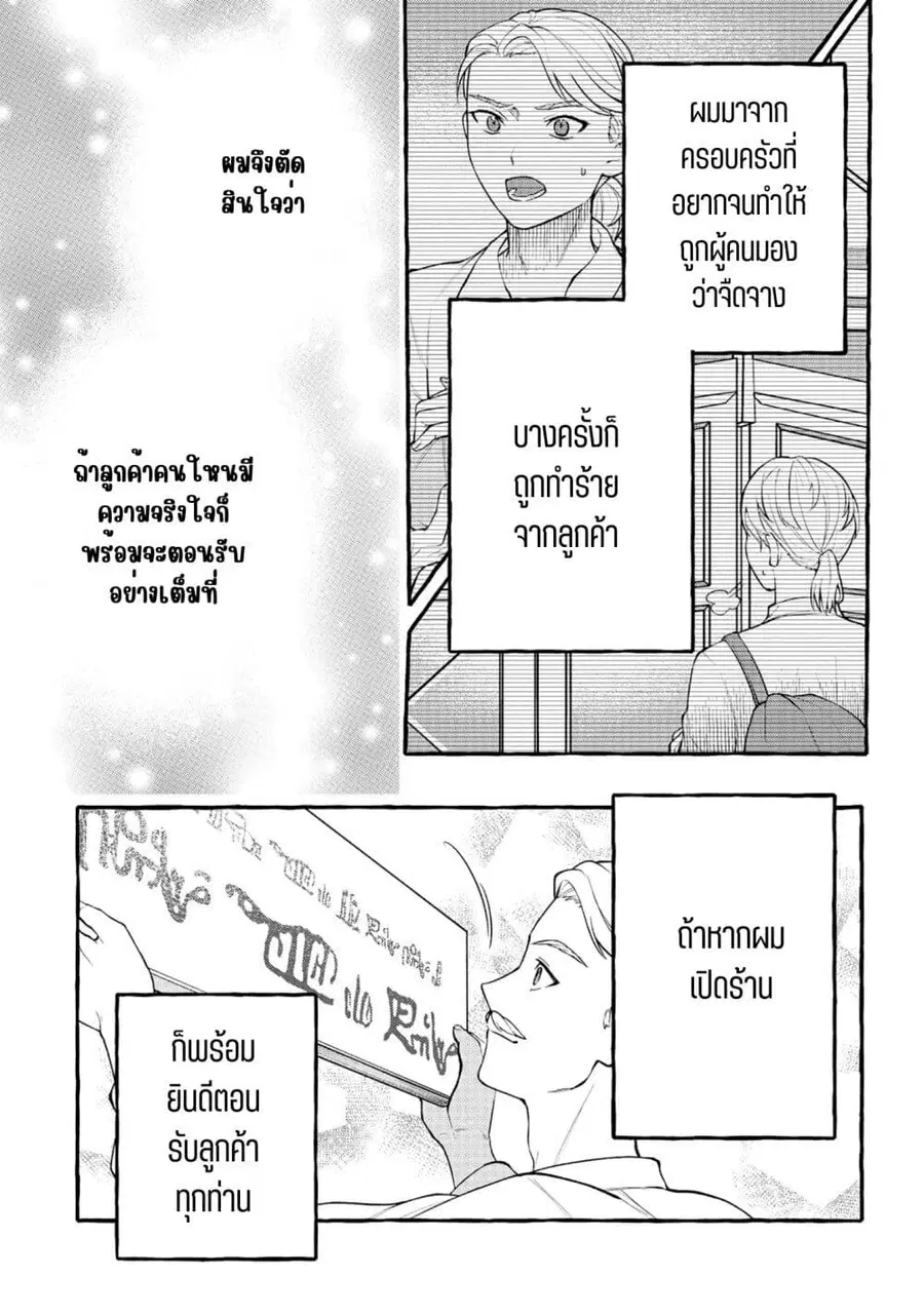 Isekai Chikyuu kan de Kojin Boueki Shite Mita ตอนที่ 6.1 หน้า 3