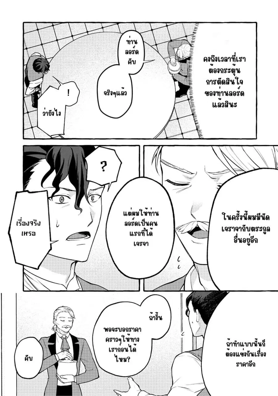 Isekai Chikyuu kan de Kojin Boueki Shite Mita ตอนที่ 6.2 หน้า 2