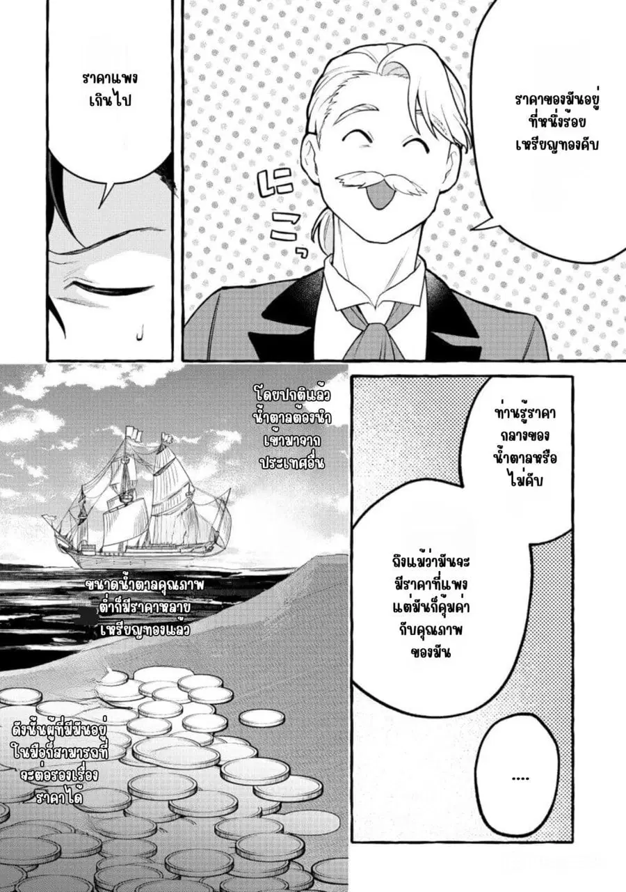 Isekai Chikyuu kan de Kojin Boueki Shite Mita ตอนที่ 6.2 หน้า 3