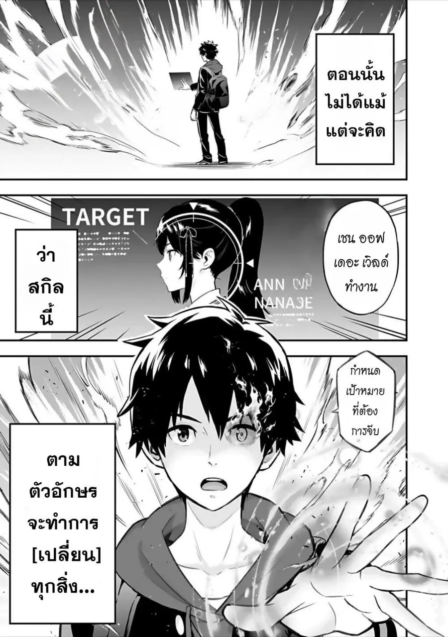 Isekai class shoukan saretara R18 no skill o kakutoku shita node, yari ตอนที่ 1 หน้า 3