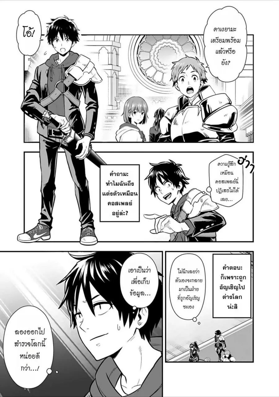 Isekai class shoukan saretara R18 no skill o kakutoku shita node, yari ตอนที่ 2 หน้า 2