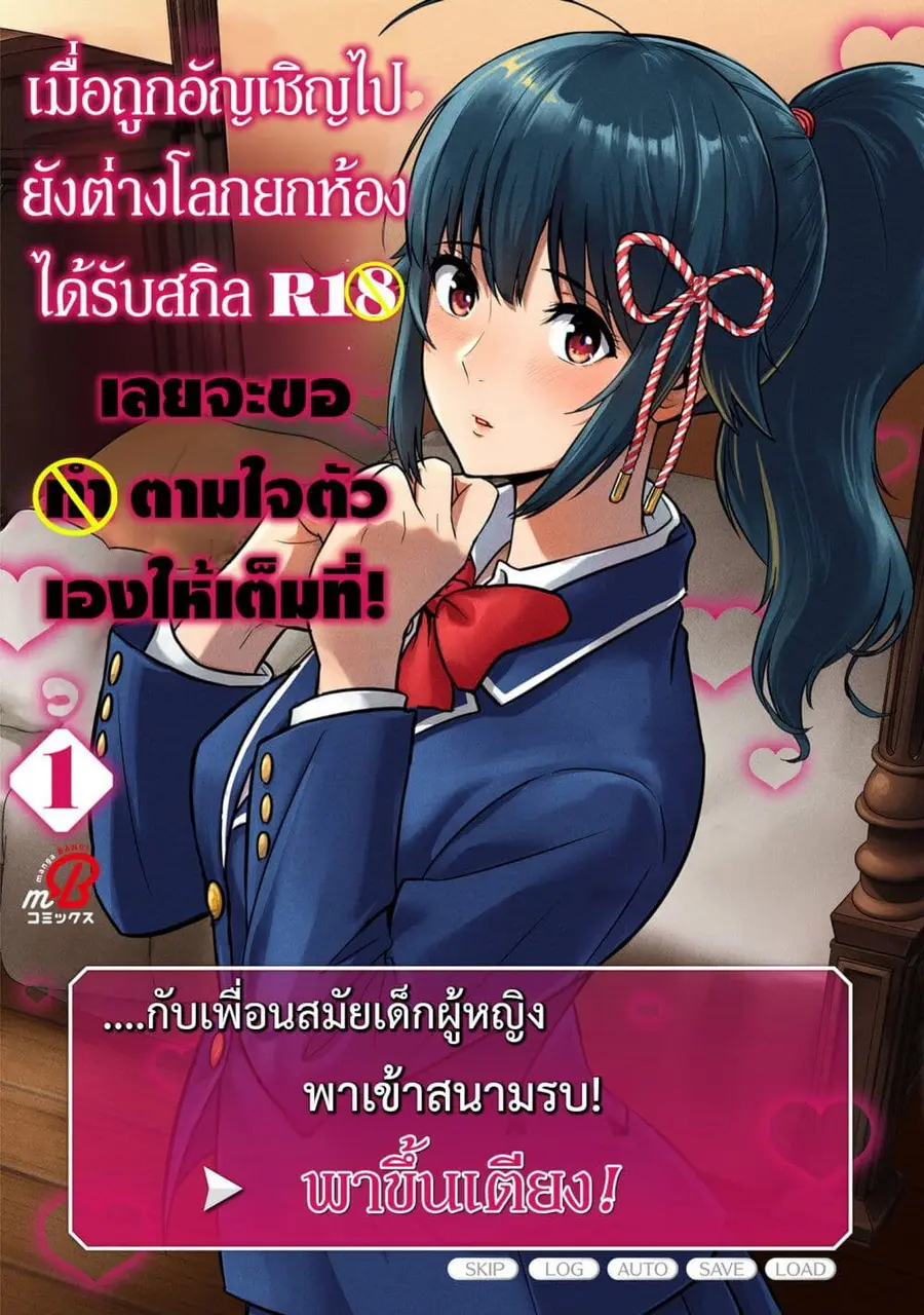 Isekai class shoukan saretara R18 no skill o kakutoku shita node, yari ตอนที่ 3 หน้า 1