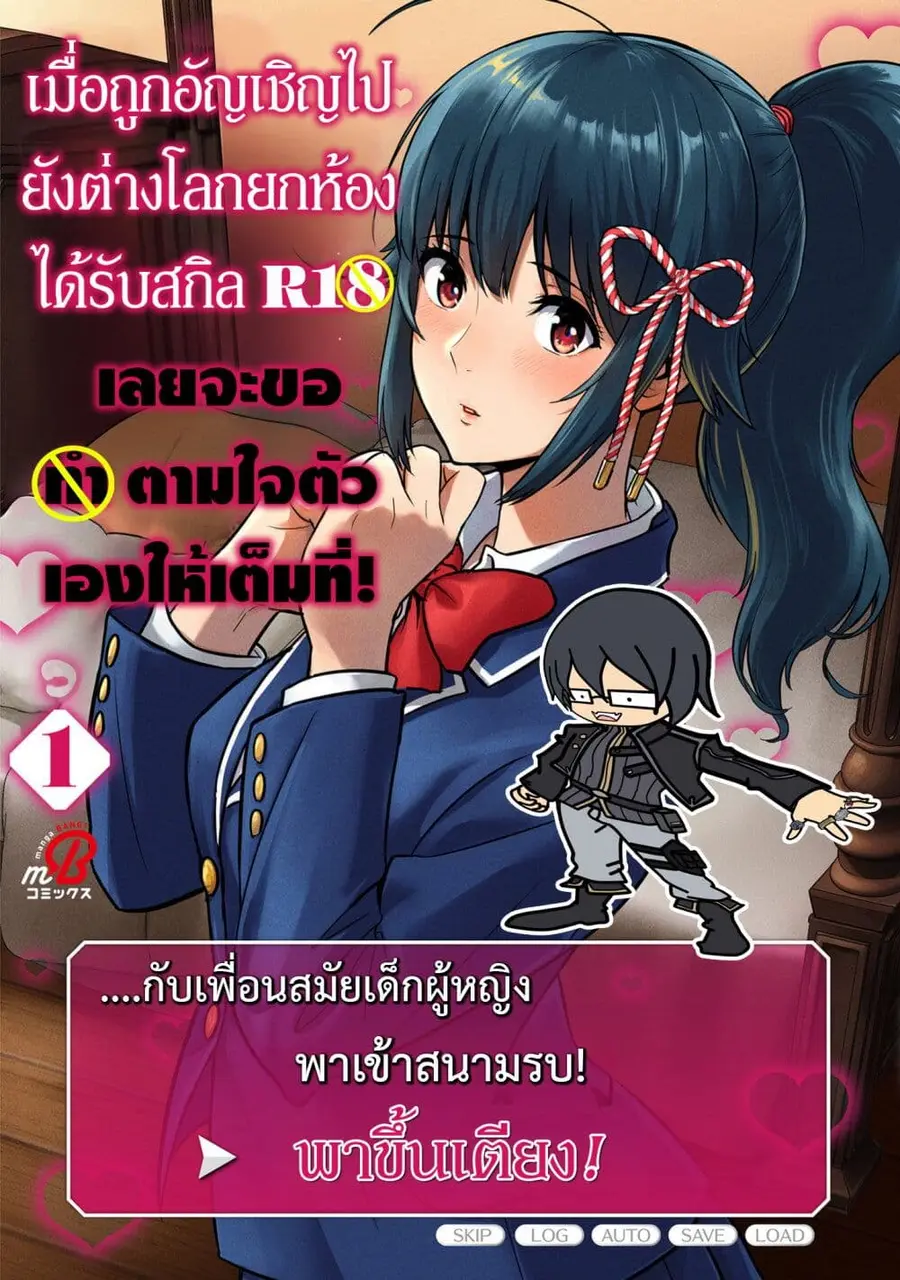 Isekai class shoukan saretara R18 no skill o kakutoku shita node, yari ตอนที่ 4 หน้า 1