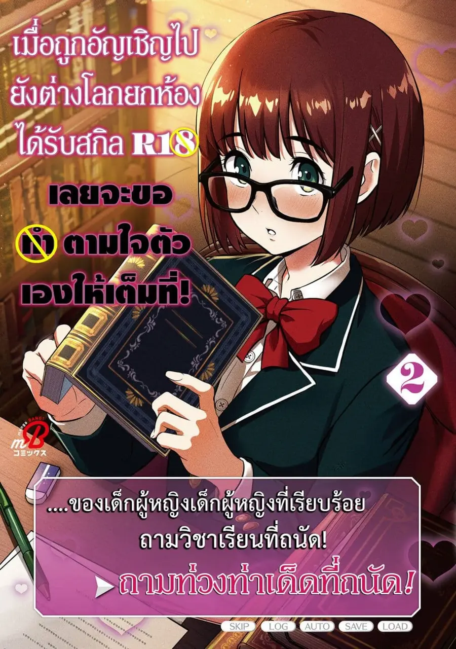 Isekai class shoukan saretara R18 no skill o kakutoku shita node, yari ตอนที่ 6 หน้า 1